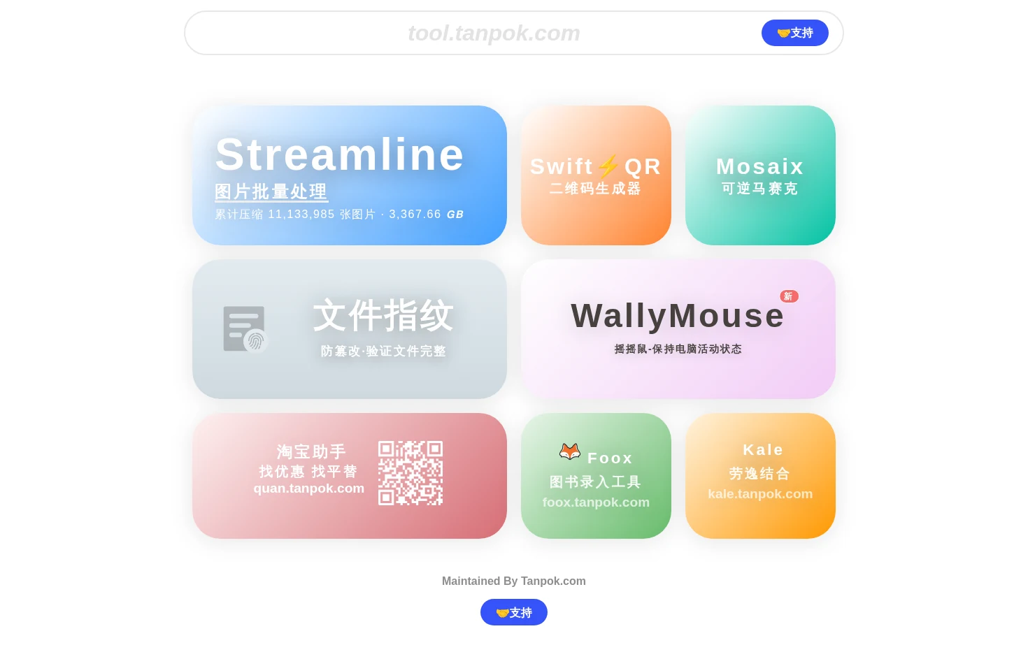 tanpok 工具网 页面快照